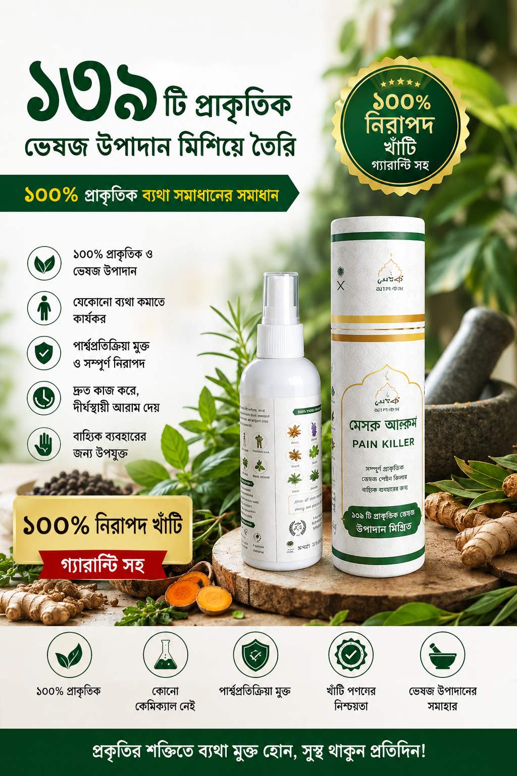 AL ISLAMIC Herbal Pain Relief